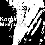Korgstyle